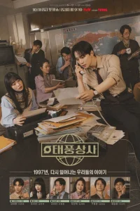 Босс компании «Тайфун» 1 сезон